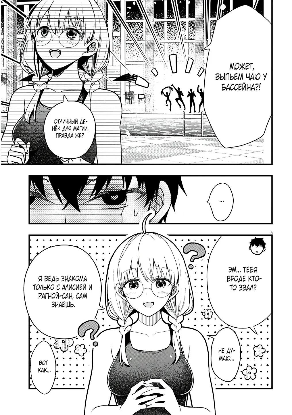 Манга Злодейка, вышедшая замуж за мелкого дворянина, оказалась невероятно способной женой? - Глава 11.1 Страница 5