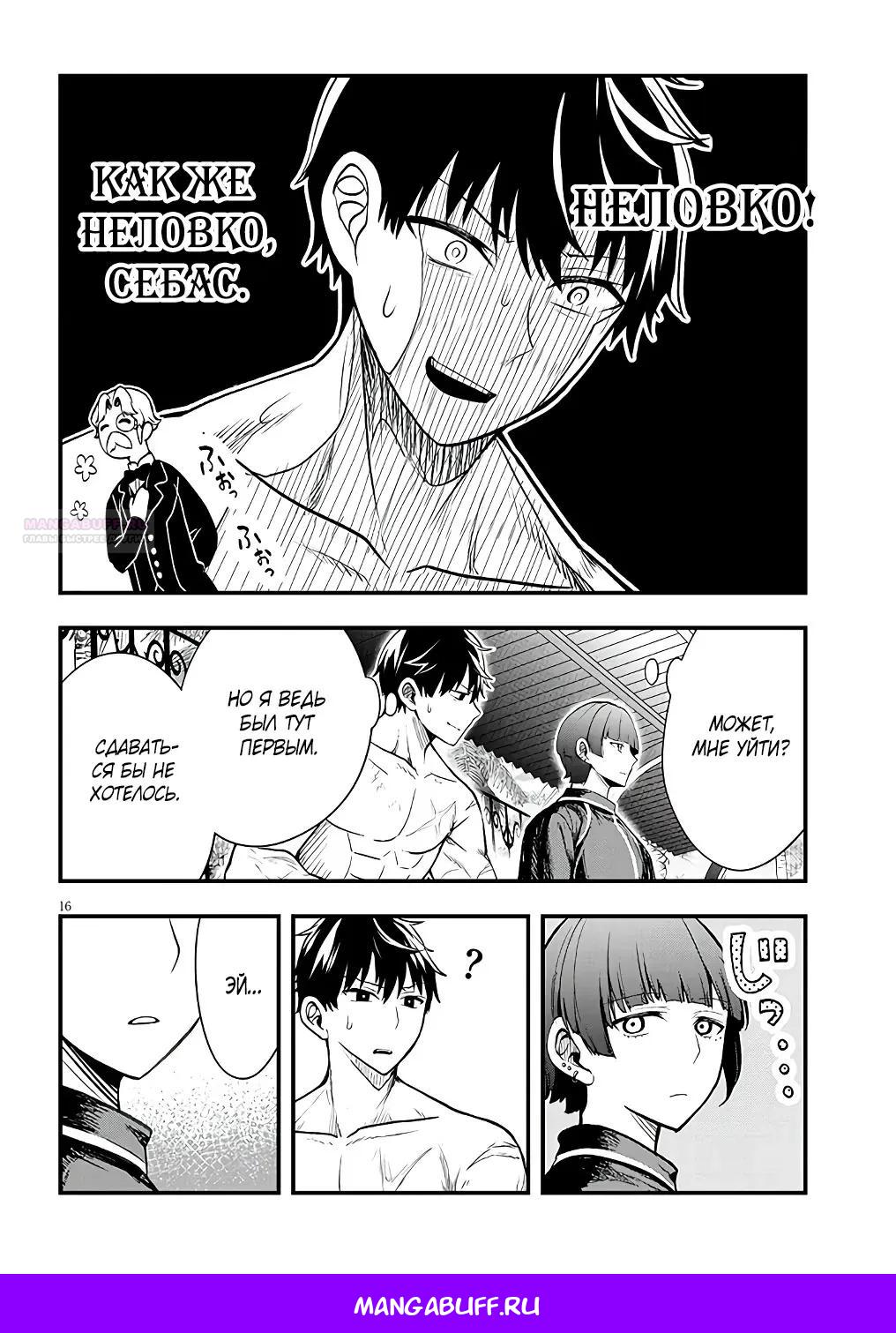 Манга Злодейка, вышедшая замуж за мелкого дворянина, оказалась невероятно способной женой? - Глава 11.1 Страница 16