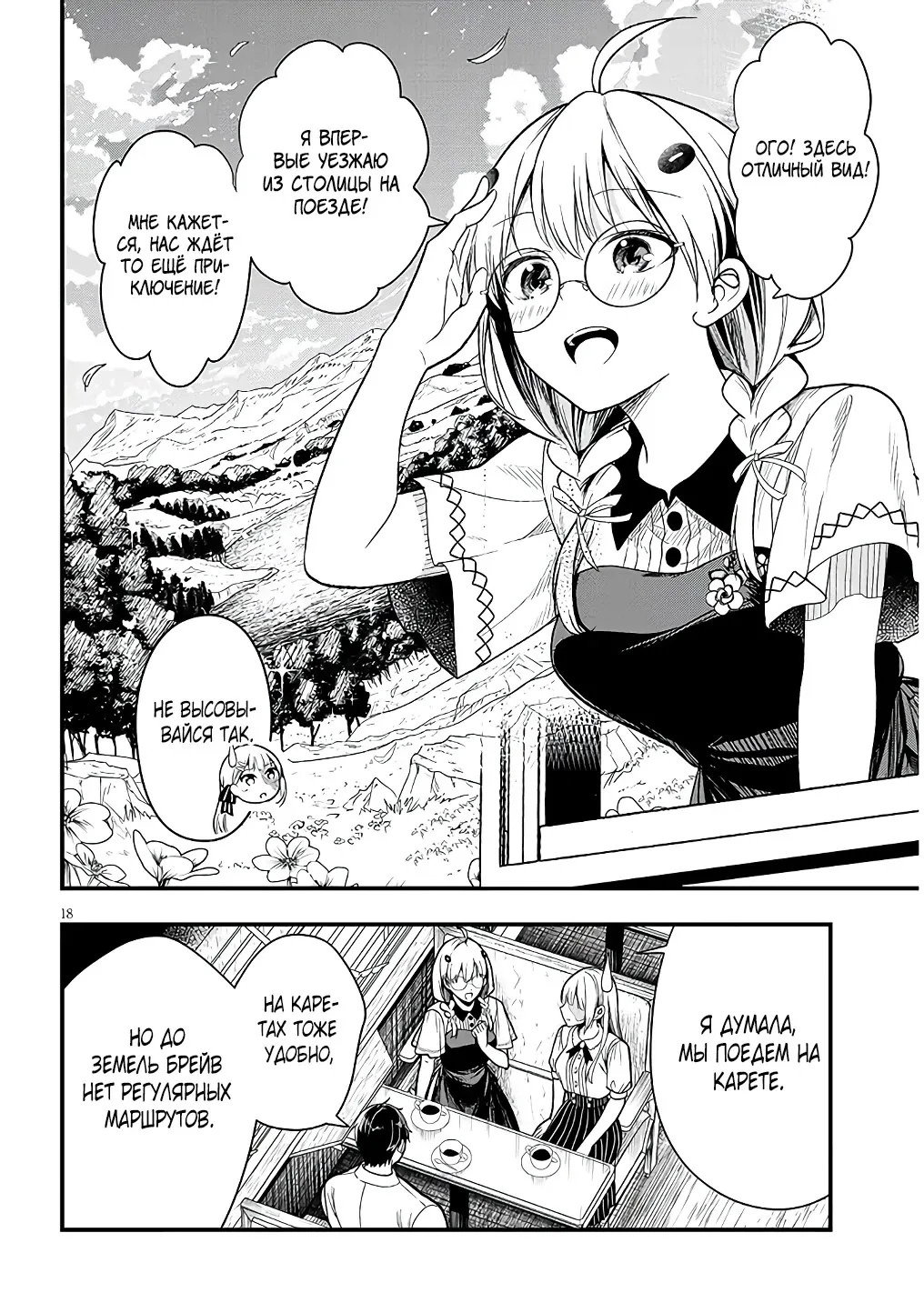 Манга Злодейка, вышедшая замуж за мелкого дворянина, оказалась невероятно способной женой? - Глава 13.2 Страница 1