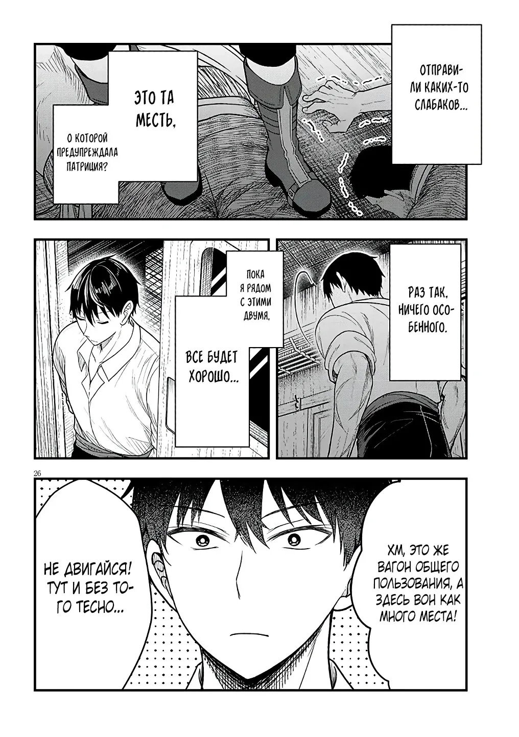 Манга Злодейка, вышедшая замуж за мелкого дворянина, оказалась невероятно способной женой? - Глава 13.2 Страница 9