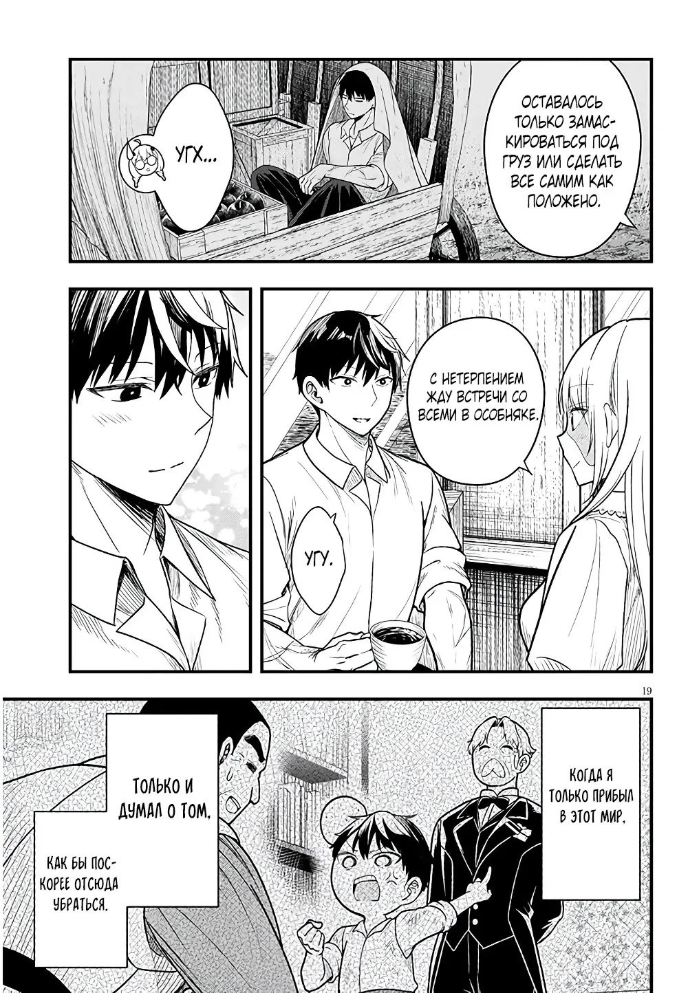 Манга Злодейка, вышедшая замуж за мелкого дворянина, оказалась невероятно способной женой? - Глава 13.2 Страница 2