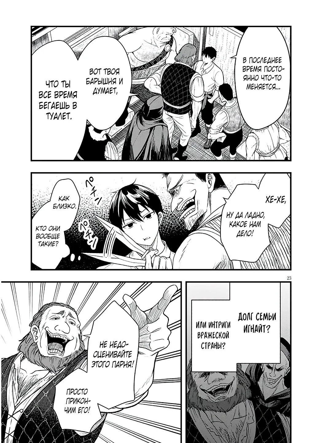 Манга Злодейка, вышедшая замуж за мелкого дворянина, оказалась невероятно способной женой? - Глава 13.2 Страница 6