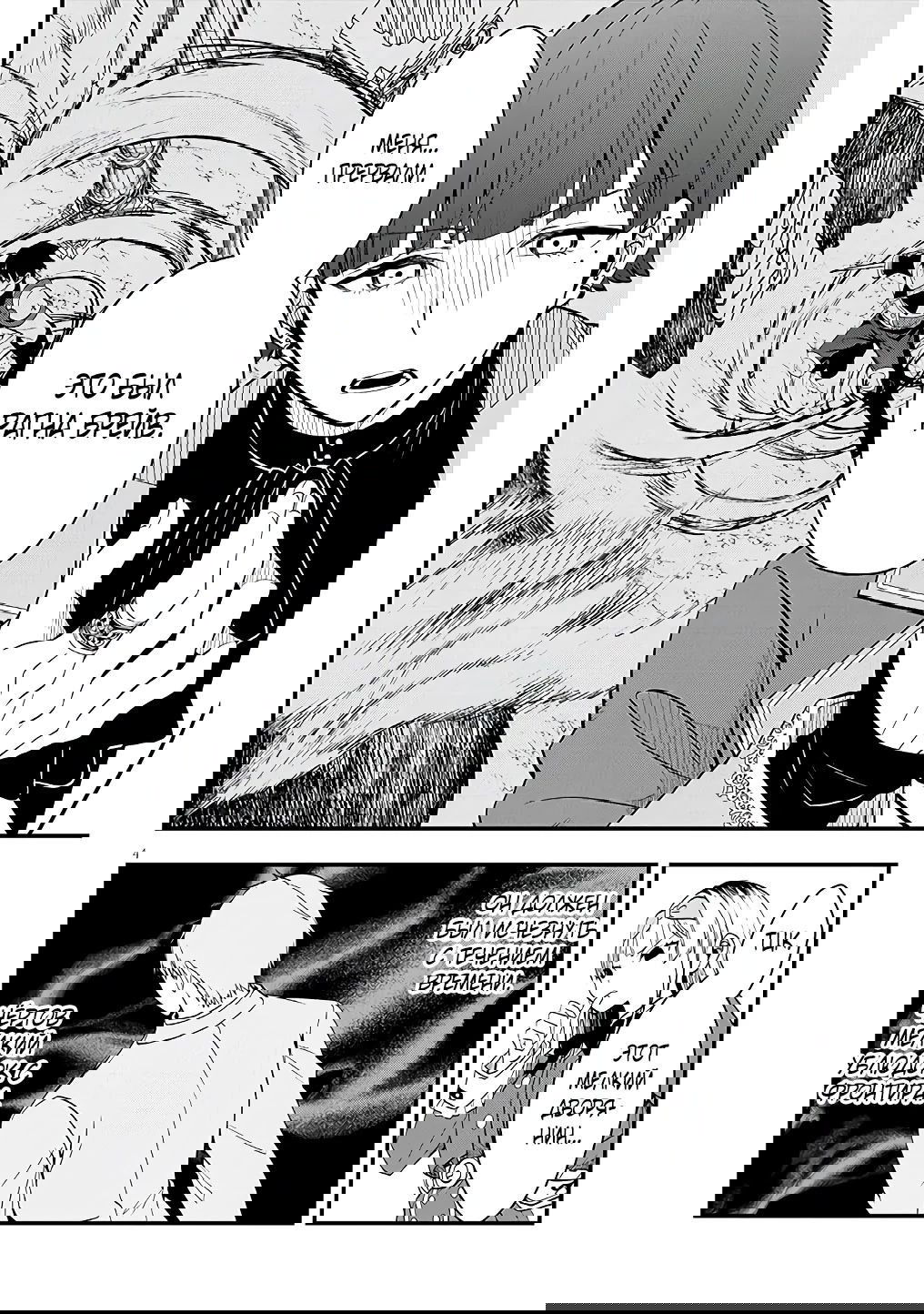 Манга Злодейка, вышедшая замуж за мелкого дворянина, оказалась невероятно способной женой? - Глава 10 Страница 4