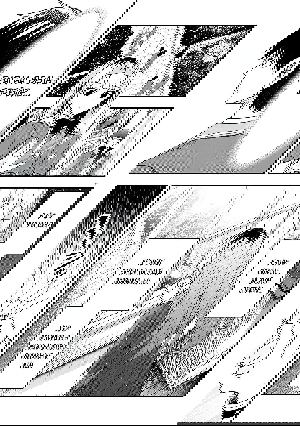 Манга Злодейка, вышедшая замуж за мелкого дворянина, оказалась невероятно способной женой? - Глава 10 Страница 17