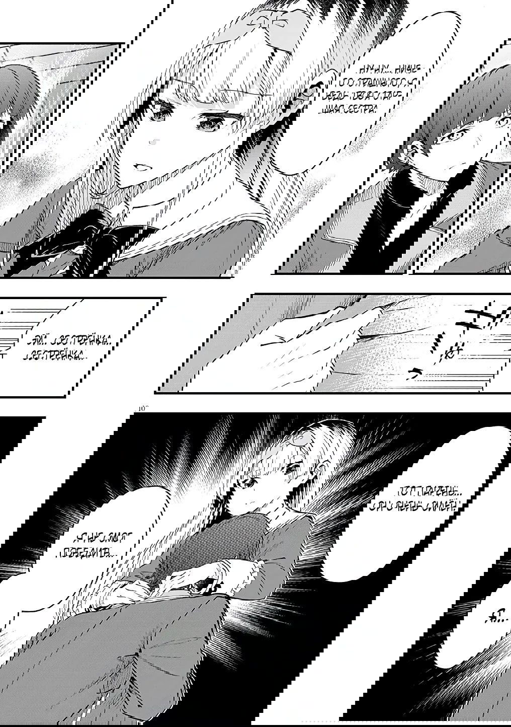 Манга Злодейка, вышедшая замуж за мелкого дворянина, оказалась невероятно способной женой? - Глава 10 Страница 10