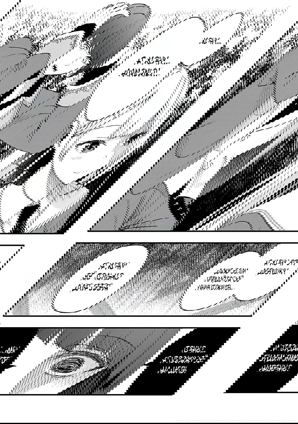 Манга Злодейка, вышедшая замуж за мелкого дворянина, оказалась невероятно способной женой? - Глава 10 Страница 12