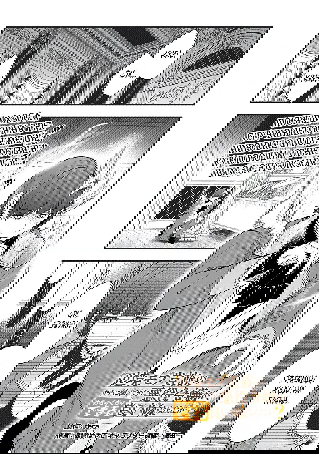 Манга Злодейка, вышедшая замуж за мелкого дворянина, оказалась невероятно способной женой? - Глава 10 Страница 1