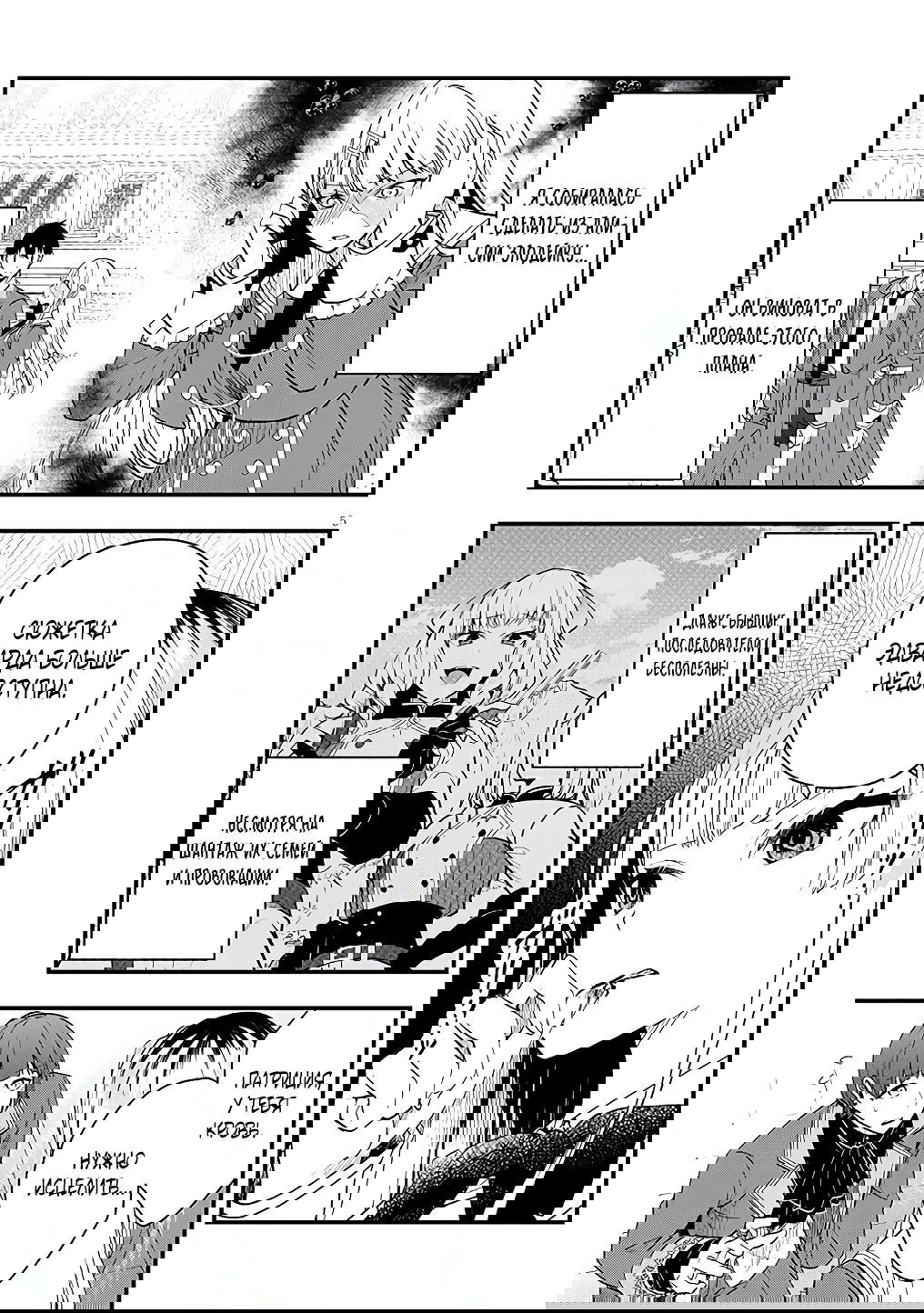 Манга Злодейка, вышедшая замуж за мелкого дворянина, оказалась невероятно способной женой? - Глава 10 Страница 5