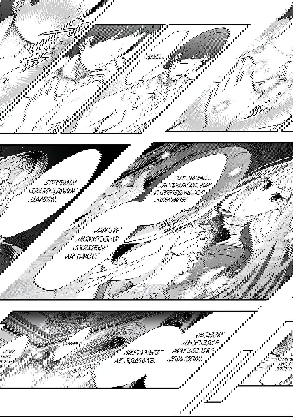 Манга Злодейка, вышедшая замуж за мелкого дворянина, оказалась невероятно способной женой? - Глава 10 Страница 7