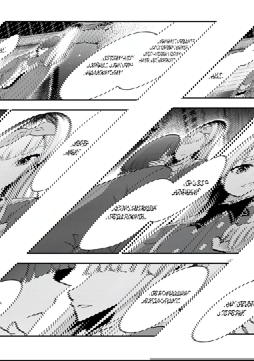 Манга Злодейка, вышедшая замуж за мелкого дворянина, оказалась невероятно способной женой? - Глава 10 Страница 13