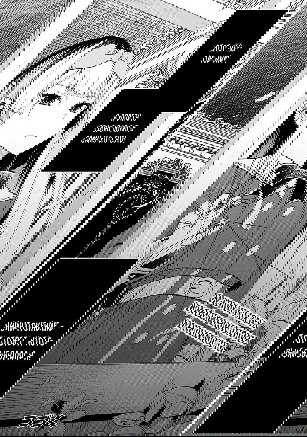 Манга Злодейка, вышедшая замуж за мелкого дворянина, оказалась невероятно способной женой? - Глава 10 Страница 18