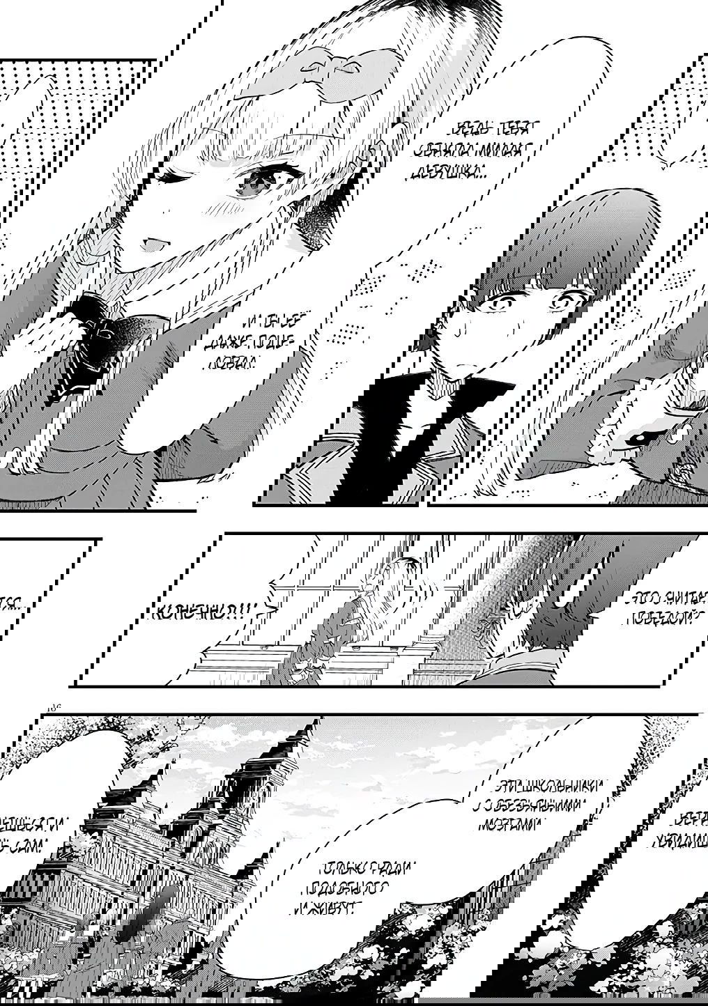 Манга Злодейка, вышедшая замуж за мелкого дворянина, оказалась невероятно способной женой? - Глава 10 Страница 16