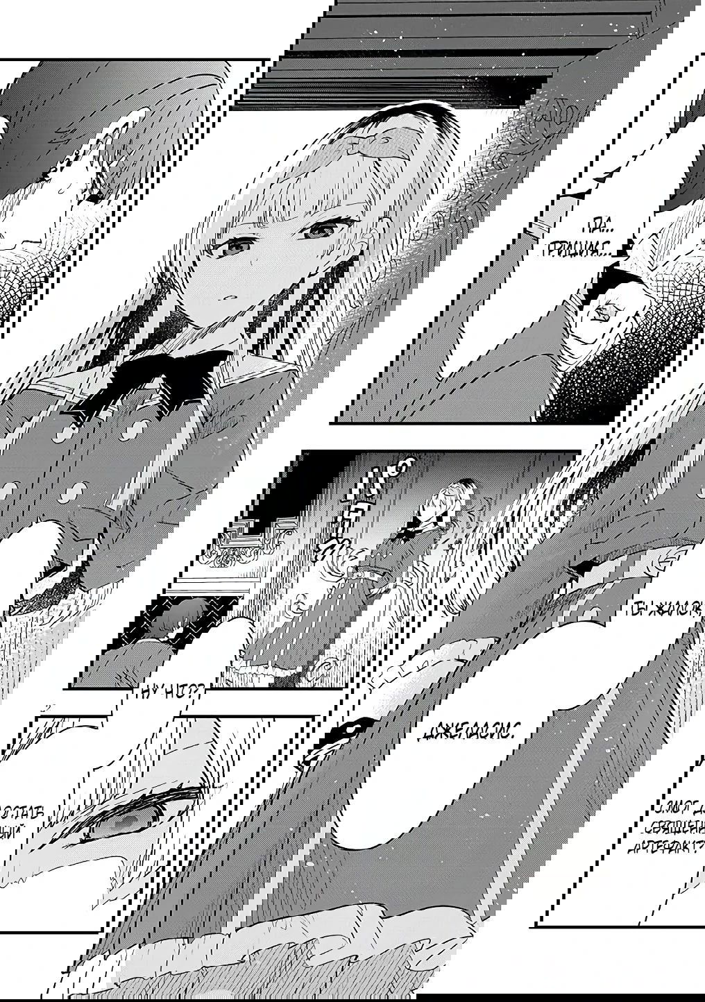 Манга Злодейка, вышедшая замуж за мелкого дворянина, оказалась невероятно способной женой? - Глава 10 Страница 2