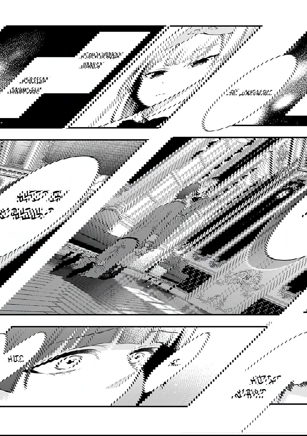 Манга Злодейка, вышедшая замуж за мелкого дворянина, оказалась невероятно способной женой? - Глава 10 Страница 11