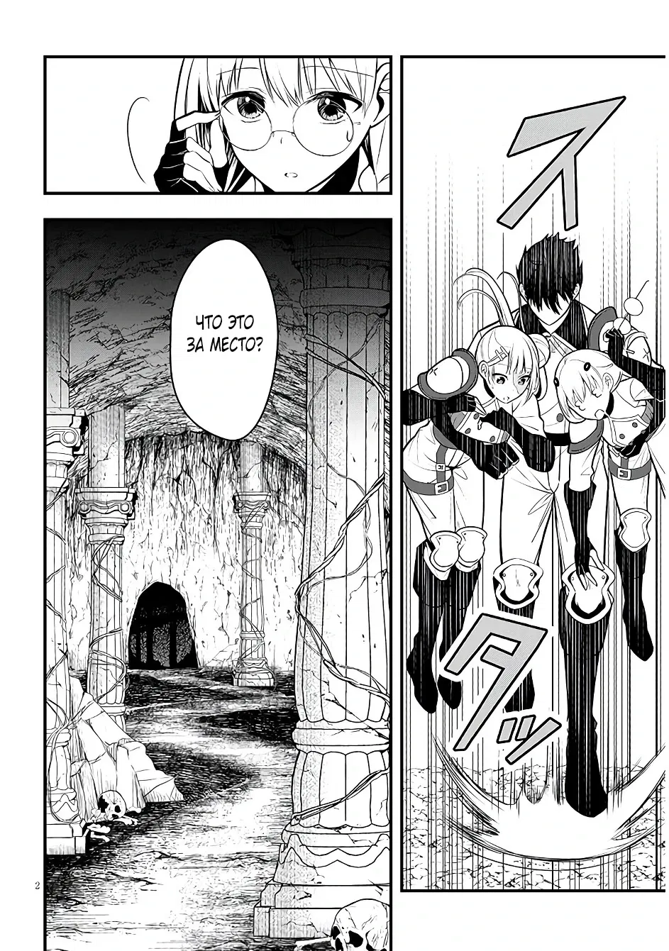 Манга Злодейка, вышедшая замуж за мелкого дворянина, оказалась невероятно способной женой? - Глава 9 Страница 2