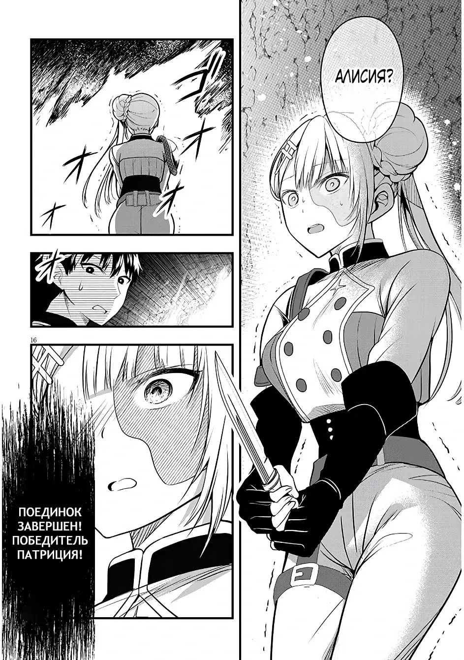 Манга Злодейка, вышедшая замуж за мелкого дворянина, оказалась невероятно способной женой? - Глава 9 Страница 16