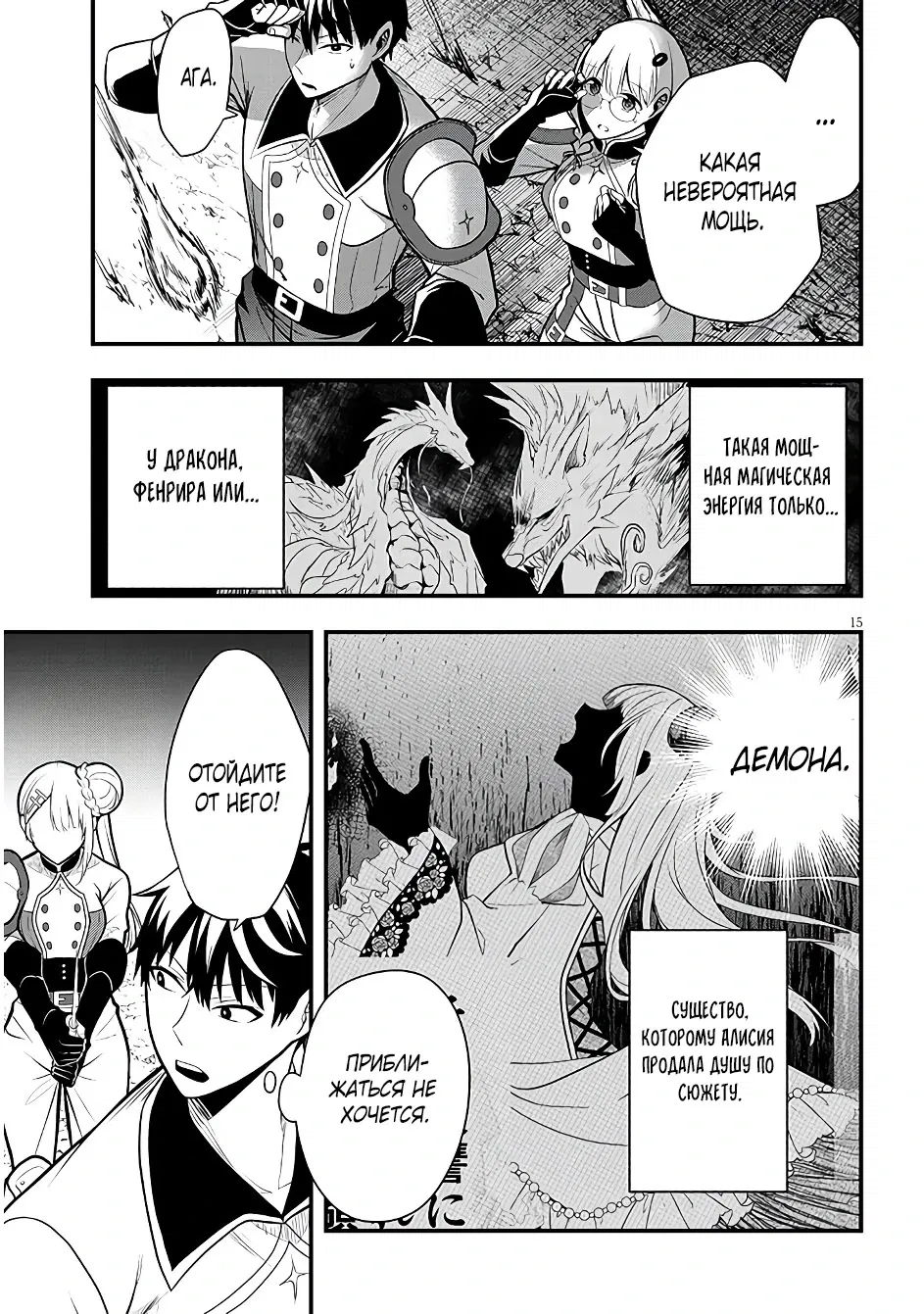Манга Злодейка, вышедшая замуж за мелкого дворянина, оказалась невероятно способной женой? - Глава 9 Страница 15