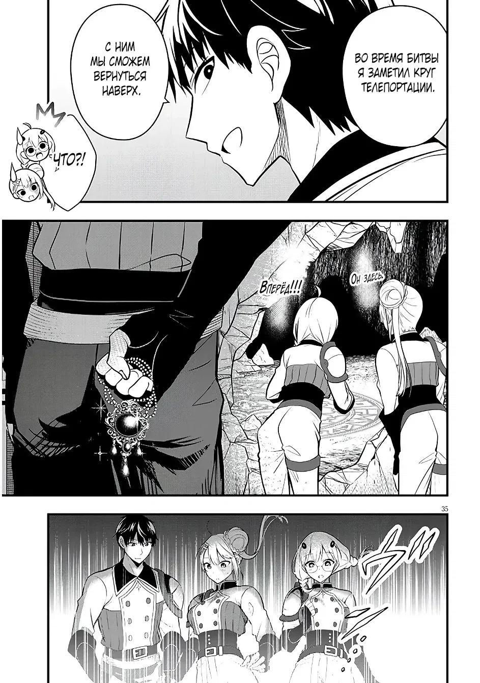 Манга Злодейка, вышедшая замуж за мелкого дворянина, оказалась невероятно способной женой? - Глава 9 Страница 35