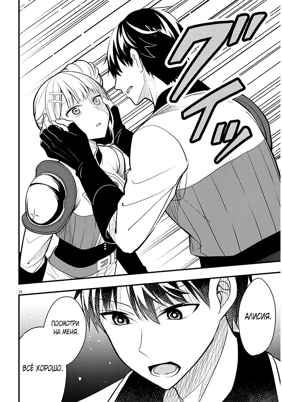 Манга Злодейка, вышедшая замуж за мелкого дворянина, оказалась невероятно способной женой? - Глава 9 Страница 18