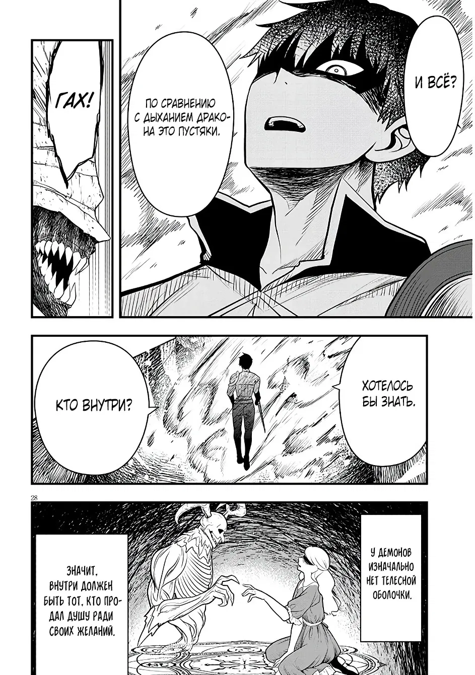 Манга Злодейка, вышедшая замуж за мелкого дворянина, оказалась невероятно способной женой? - Глава 9 Страница 28