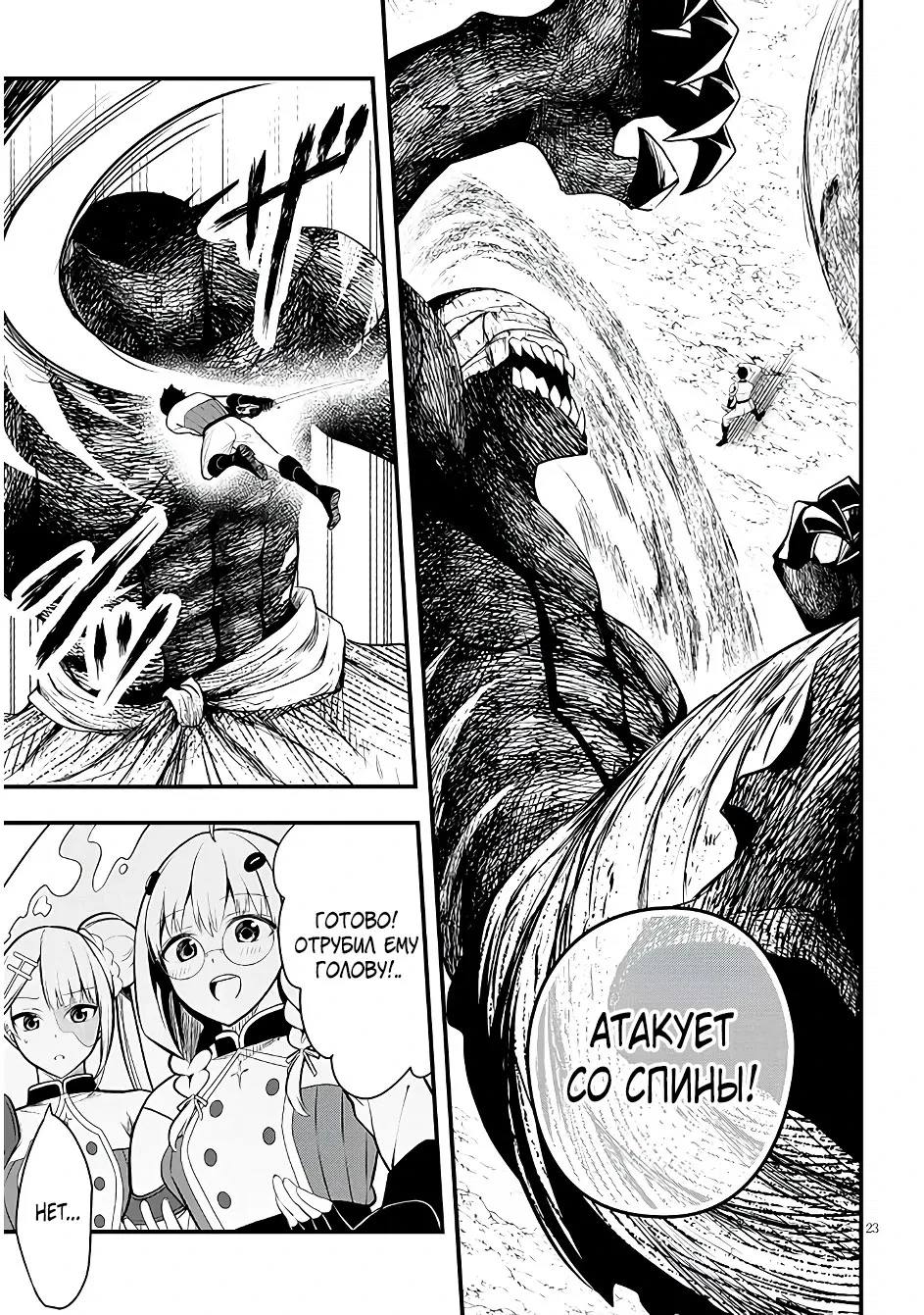 Манга Злодейка, вышедшая замуж за мелкого дворянина, оказалась невероятно способной женой? - Глава 9 Страница 23