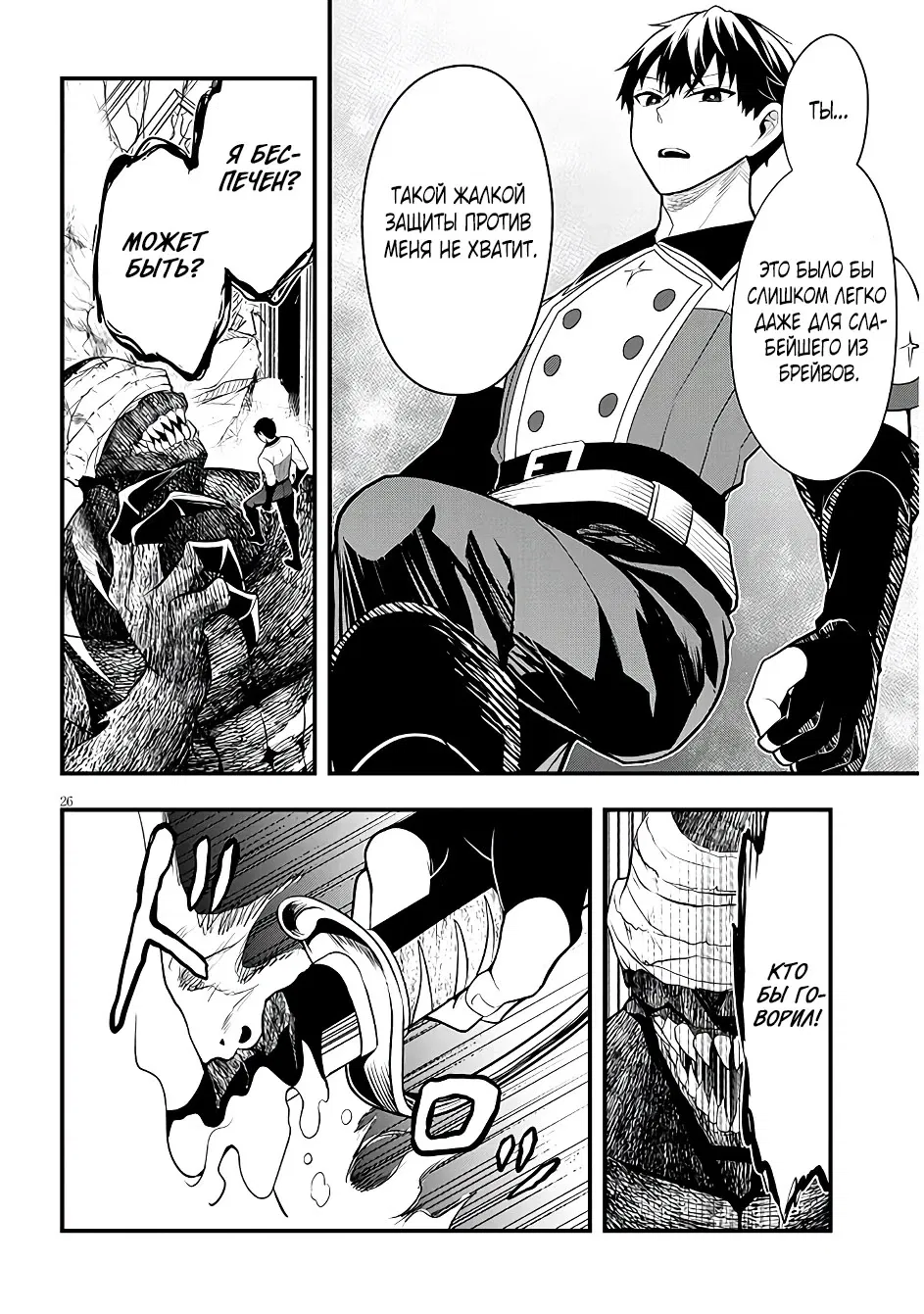 Манга Злодейка, вышедшая замуж за мелкого дворянина, оказалась невероятно способной женой? - Глава 9 Страница 26