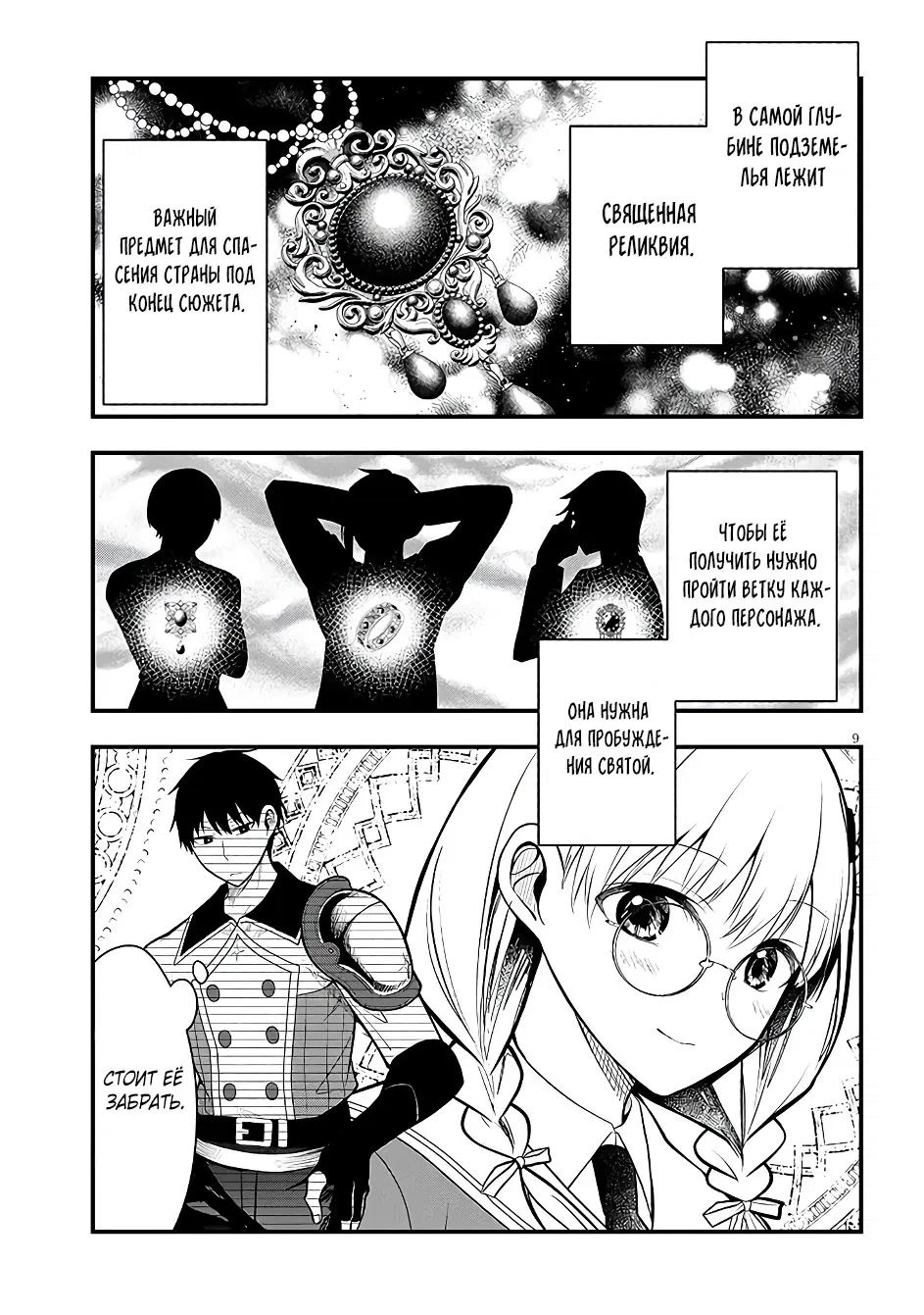 Манга Злодейка, вышедшая замуж за мелкого дворянина, оказалась невероятно способной женой? - Глава 9 Страница 9