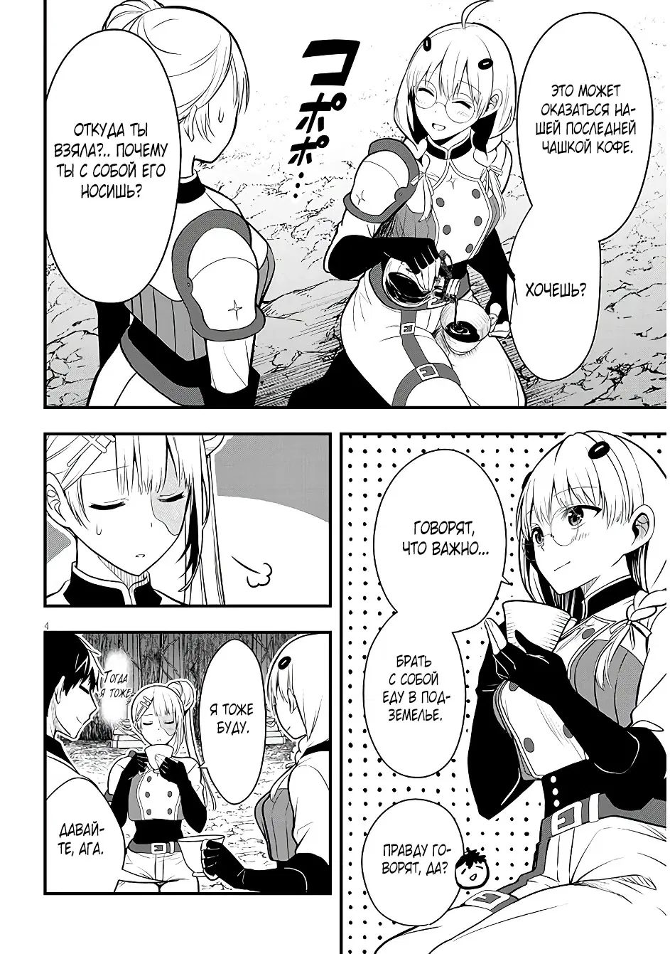 Манга Злодейка, вышедшая замуж за мелкого дворянина, оказалась невероятно способной женой? - Глава 9 Страница 4