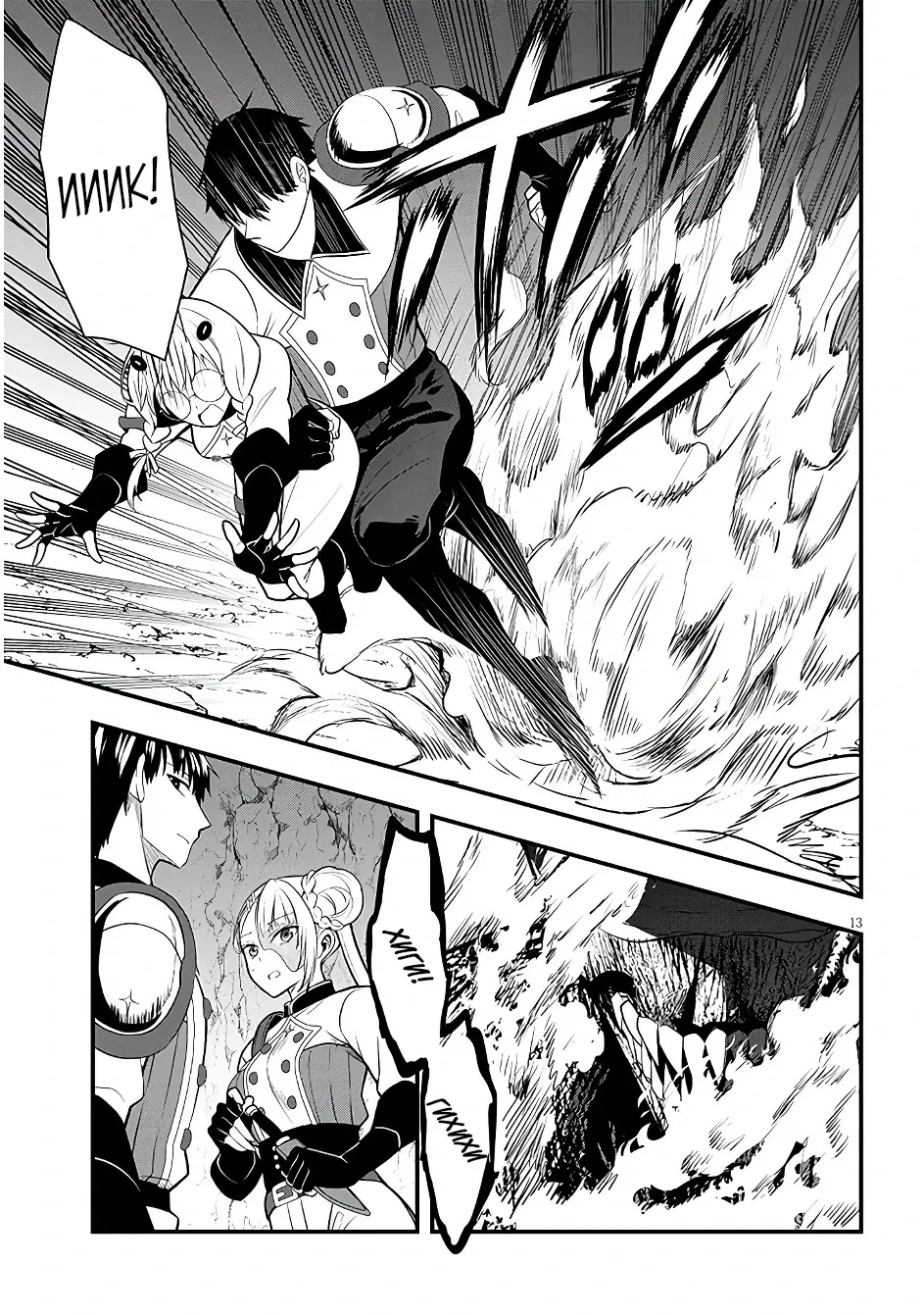 Манга Злодейка, вышедшая замуж за мелкого дворянина, оказалась невероятно способной женой? - Глава 9 Страница 13