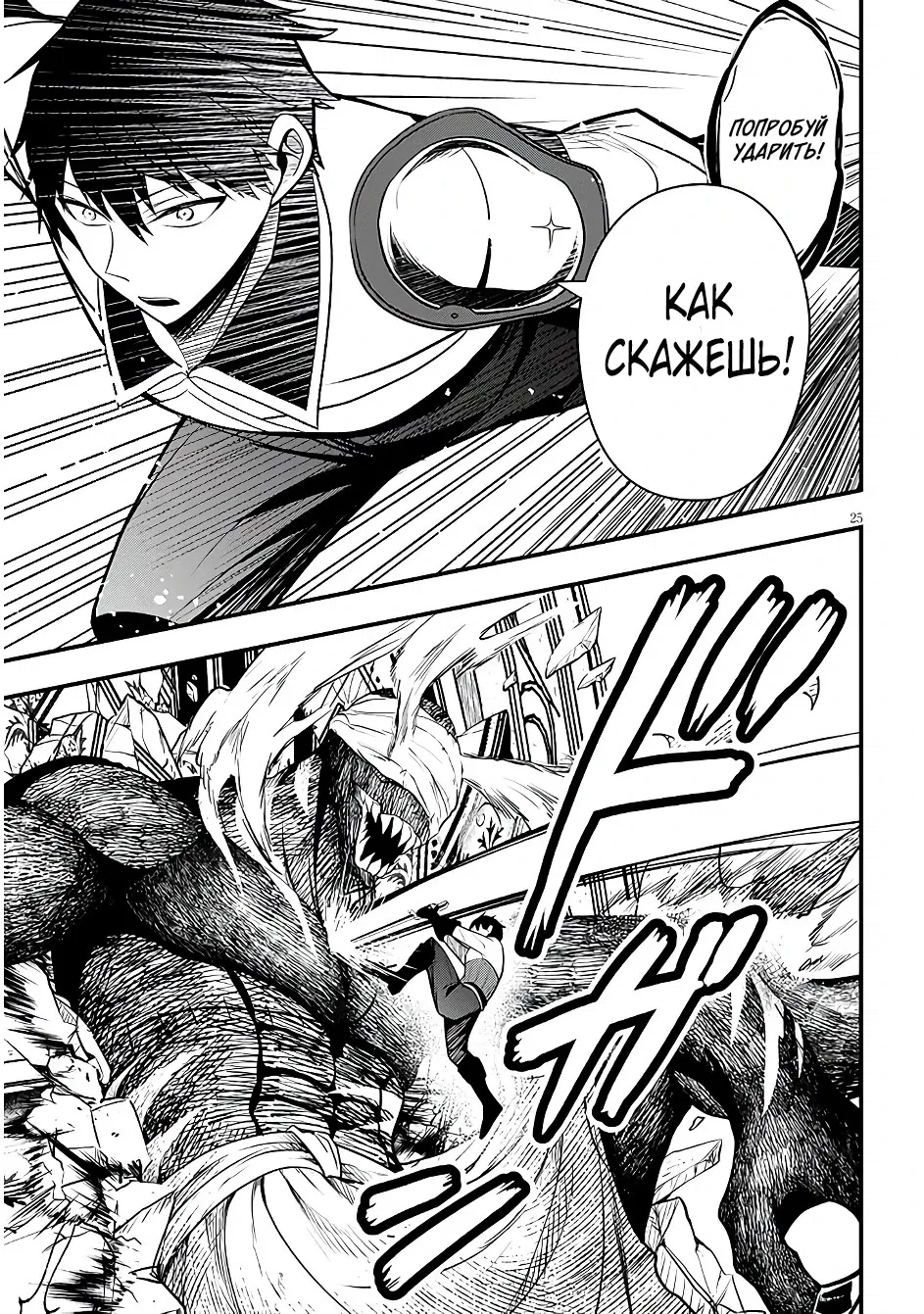 Манга Злодейка, вышедшая замуж за мелкого дворянина, оказалась невероятно способной женой? - Глава 9 Страница 25