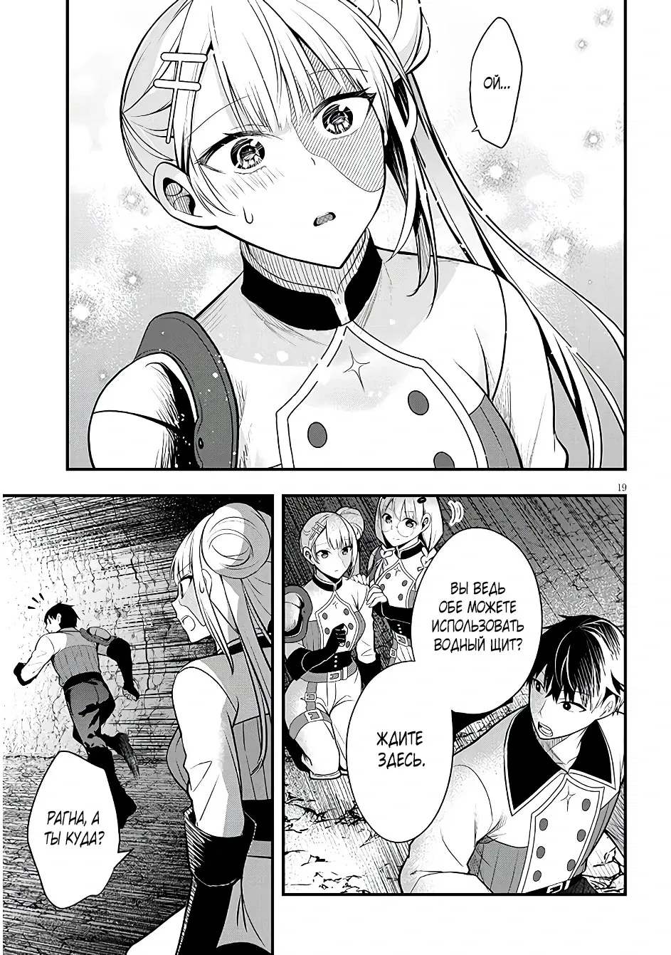 Манга Злодейка, вышедшая замуж за мелкого дворянина, оказалась невероятно способной женой? - Глава 9 Страница 19
