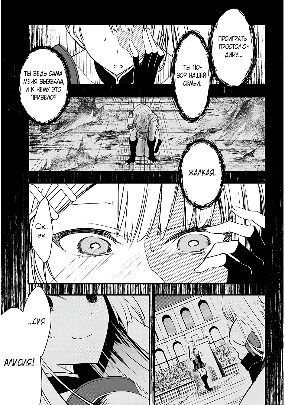 Манга Злодейка, вышедшая замуж за мелкого дворянина, оказалась невероятно способной женой? - Глава 9 Страница 17