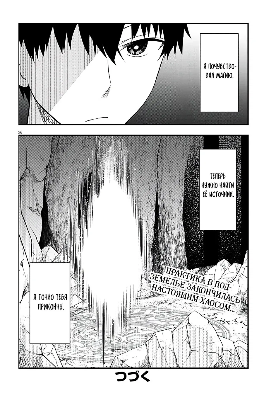 Манга Злодейка, вышедшая замуж за мелкого дворянина, оказалась невероятно способной женой? - Глава 9 Страница 36