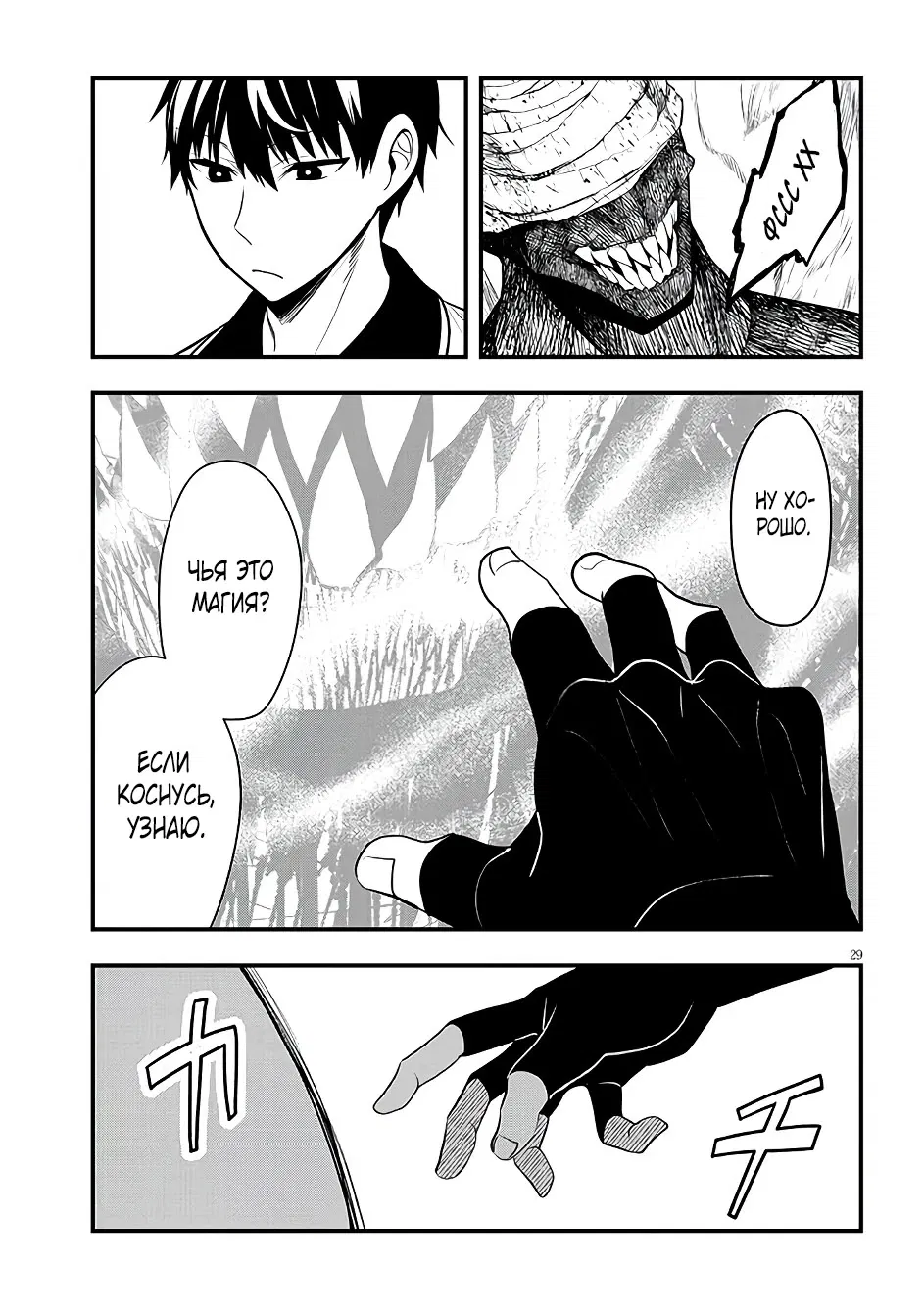 Манга Злодейка, вышедшая замуж за мелкого дворянина, оказалась невероятно способной женой? - Глава 9 Страница 29