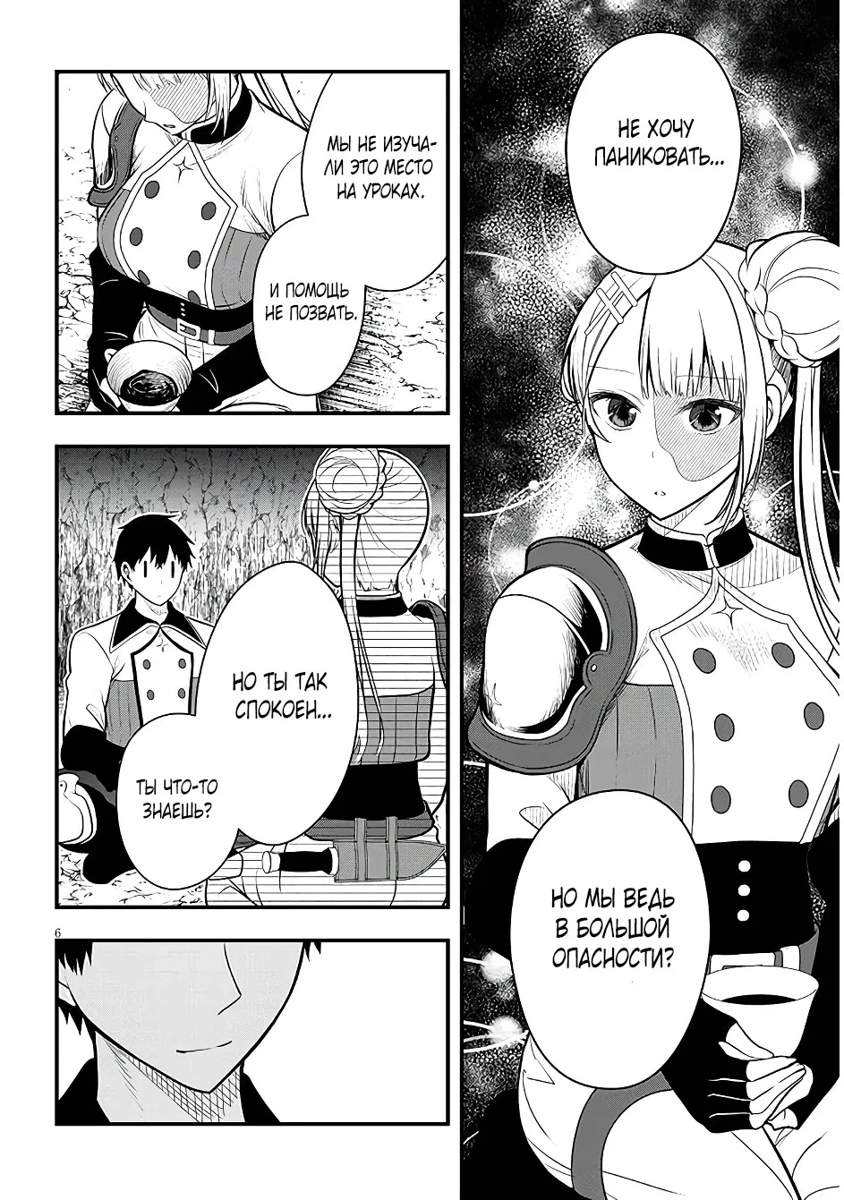 Манга Злодейка, вышедшая замуж за мелкого дворянина, оказалась невероятно способной женой? - Глава 9 Страница 6