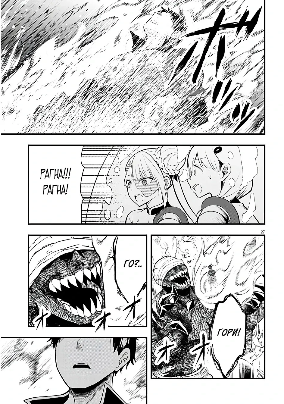 Манга Злодейка, вышедшая замуж за мелкого дворянина, оказалась невероятно способной женой? - Глава 9 Страница 27