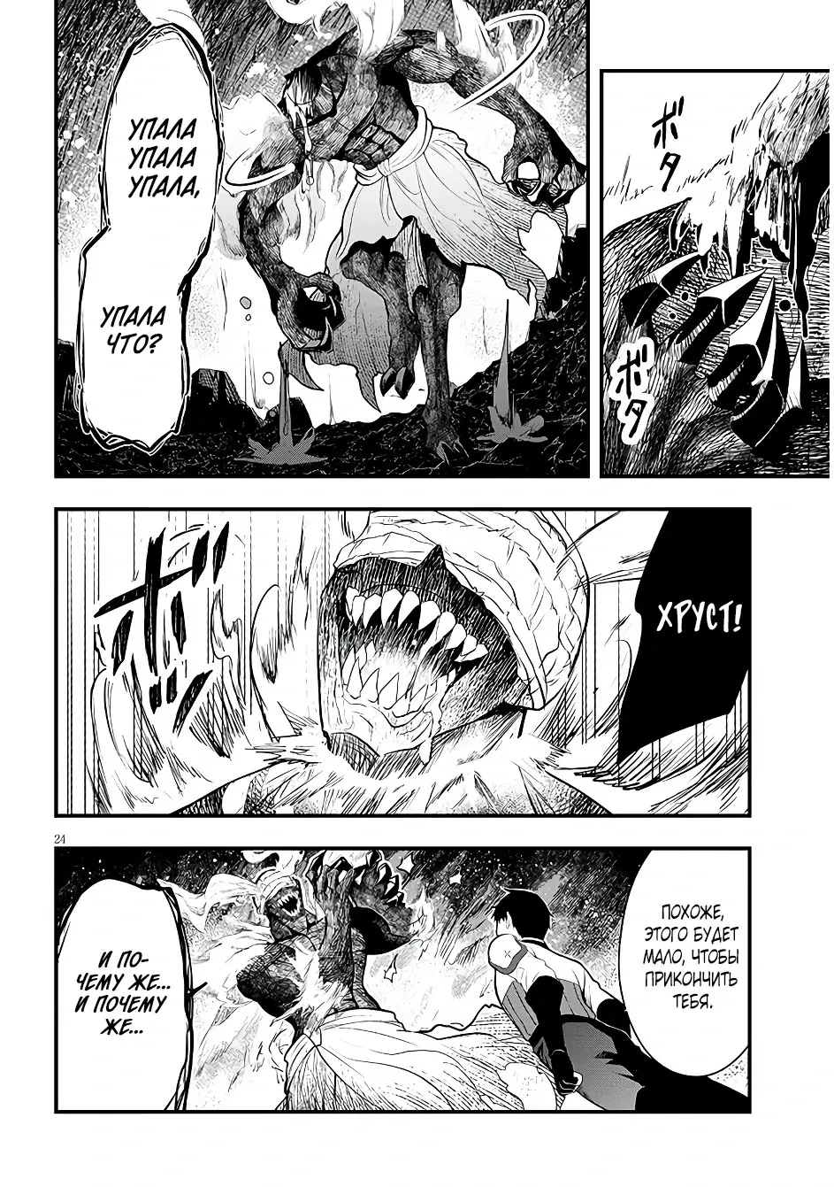 Манга Злодейка, вышедшая замуж за мелкого дворянина, оказалась невероятно способной женой? - Глава 9 Страница 24