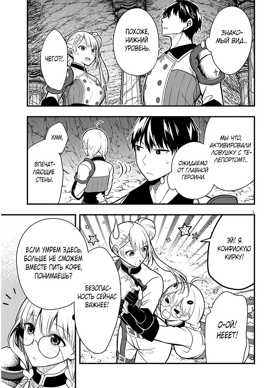 Манга Злодейка, вышедшая замуж за мелкого дворянина, оказалась невероятно способной женой? - Глава 9 Страница 3