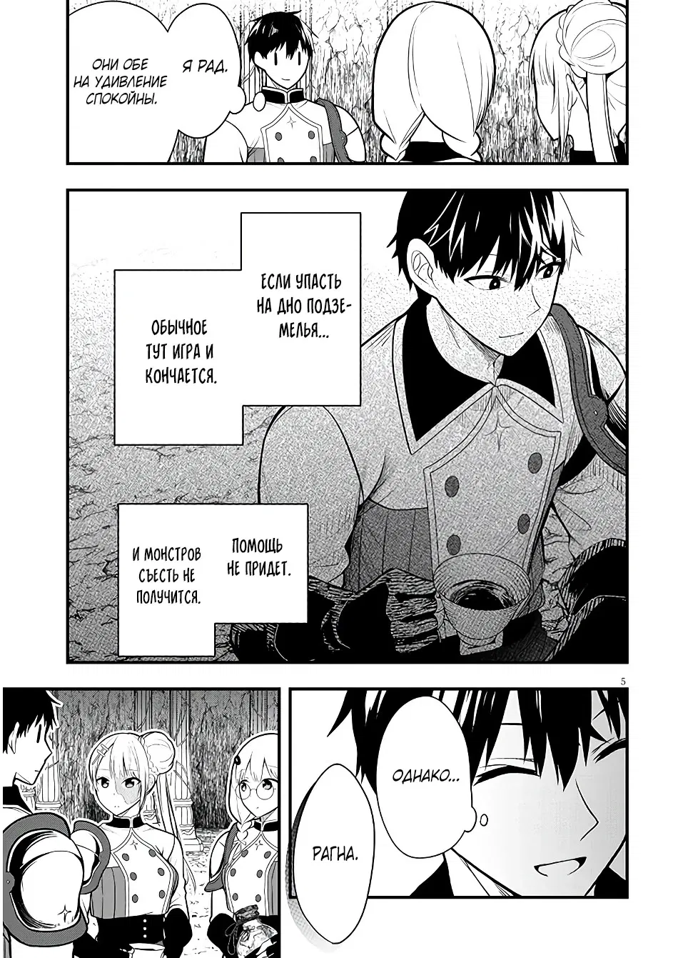 Манга Злодейка, вышедшая замуж за мелкого дворянина, оказалась невероятно способной женой? - Глава 9 Страница 5