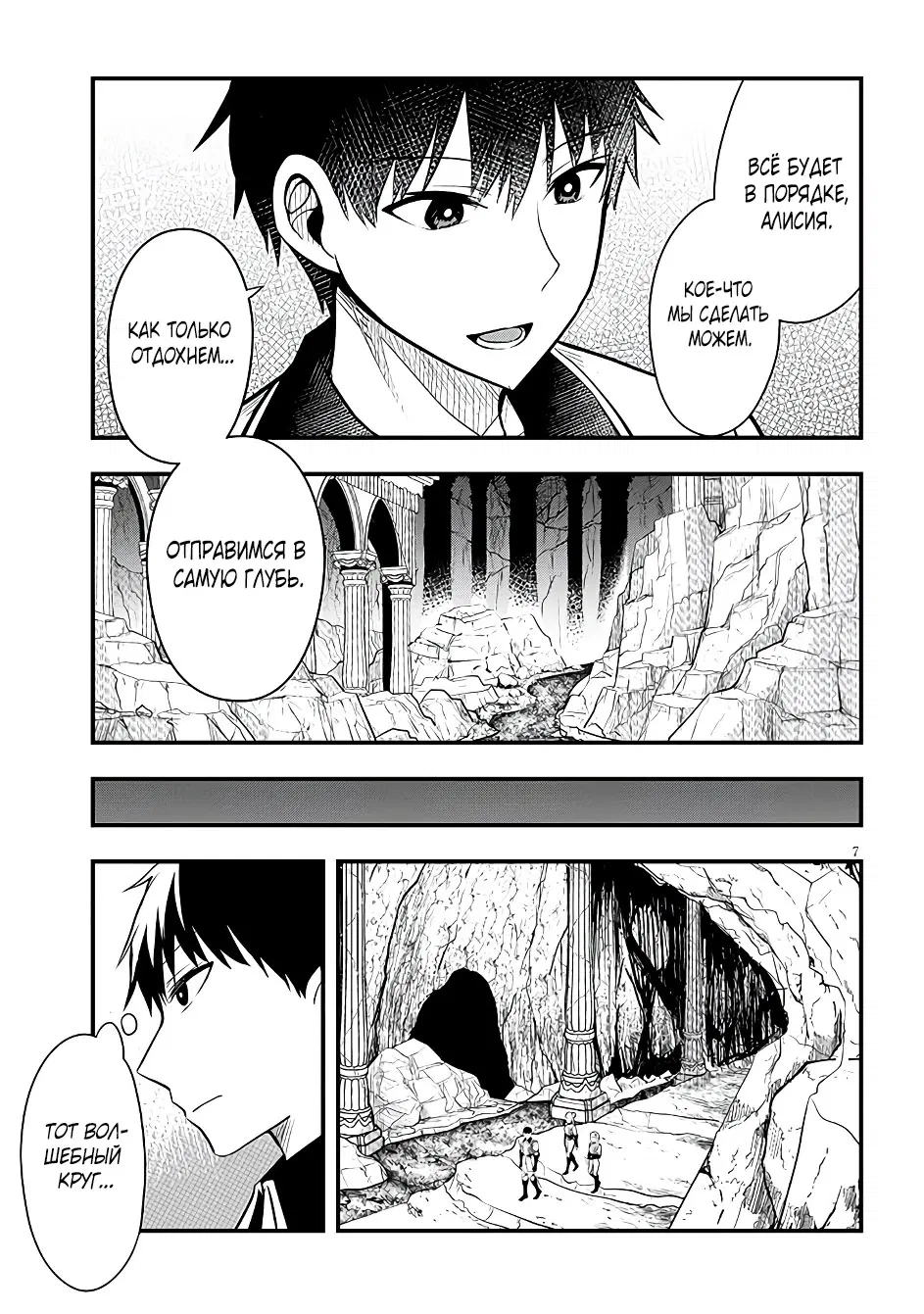 Манга Злодейка, вышедшая замуж за мелкого дворянина, оказалась невероятно способной женой? - Глава 9 Страница 7