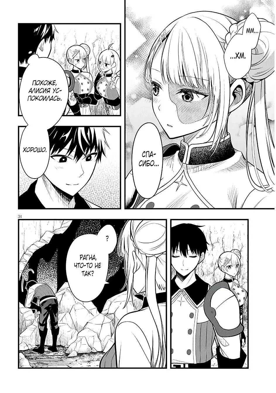 Манга Злодейка, вышедшая замуж за мелкого дворянина, оказалась невероятно способной женой? - Глава 9 Страница 34