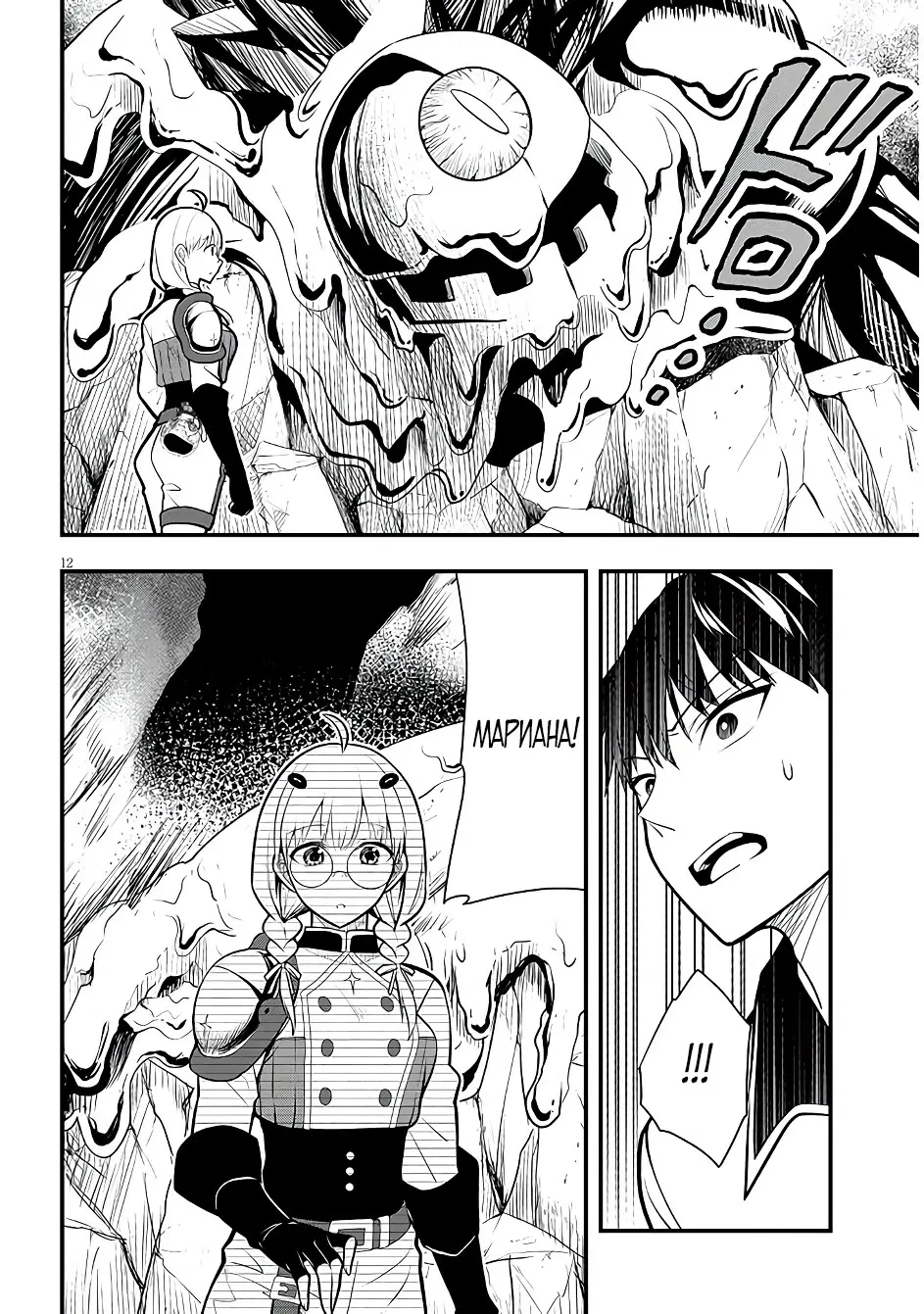 Манга Злодейка, вышедшая замуж за мелкого дворянина, оказалась невероятно способной женой? - Глава 9 Страница 12