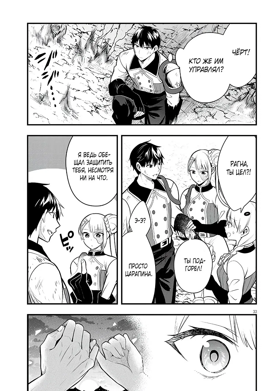 Манга Злодейка, вышедшая замуж за мелкого дворянина, оказалась невероятно способной женой? - Глава 9 Страница 33