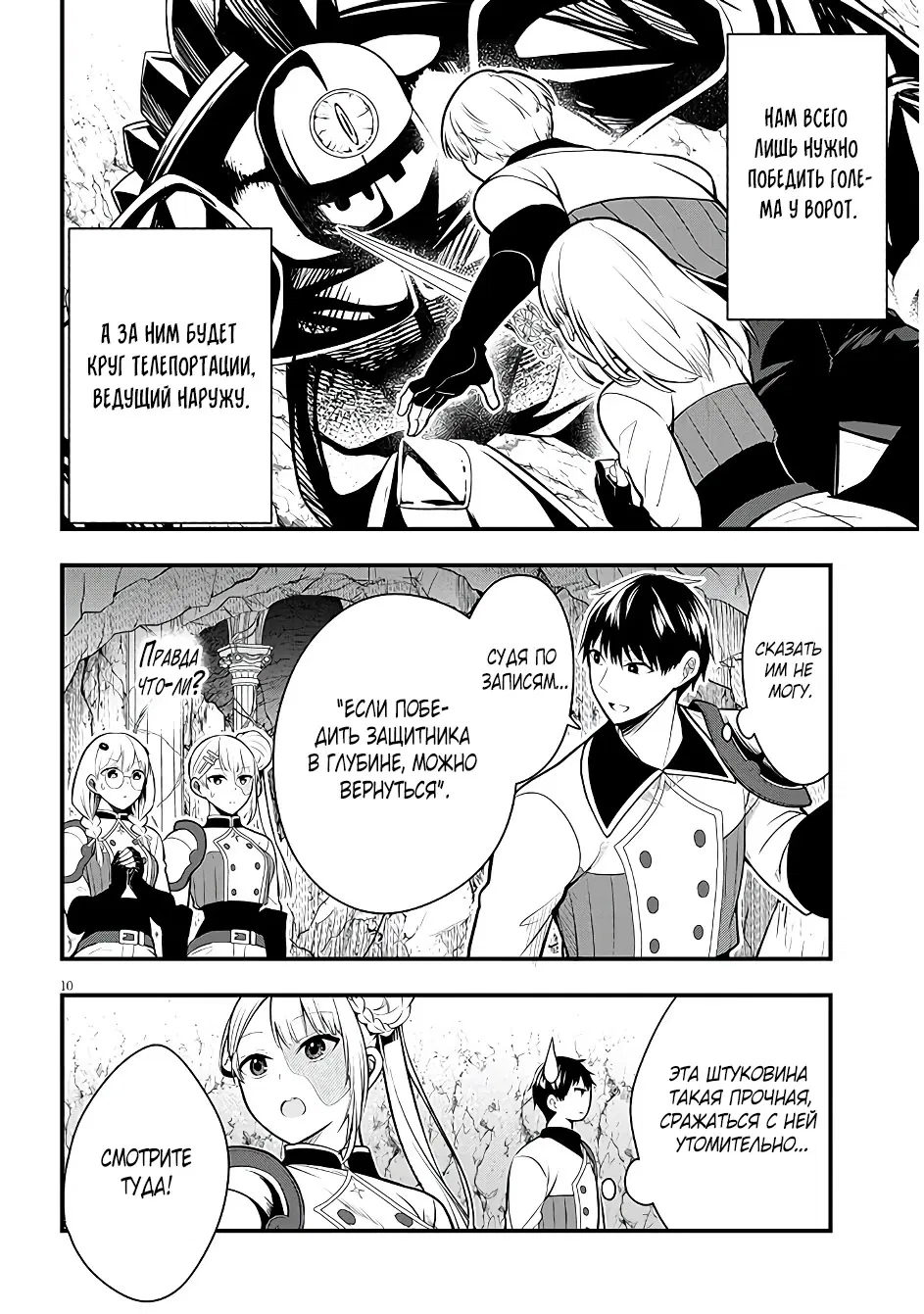 Манга Злодейка, вышедшая замуж за мелкого дворянина, оказалась невероятно способной женой? - Глава 9 Страница 10