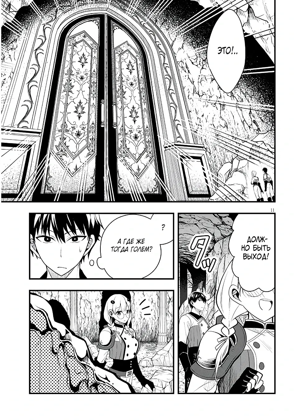 Манга Злодейка, вышедшая замуж за мелкого дворянина, оказалась невероятно способной женой? - Глава 9 Страница 11