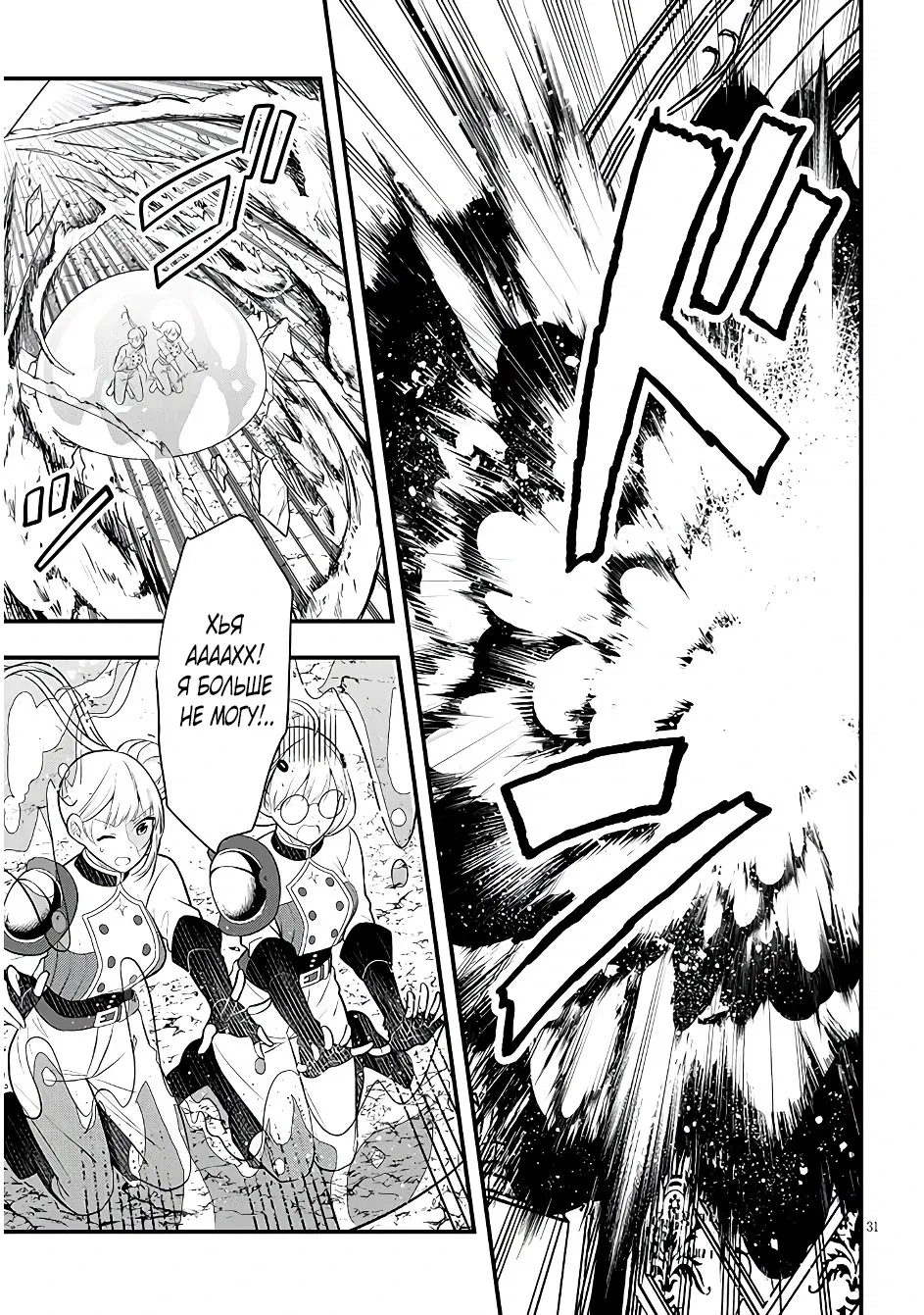 Манга Злодейка, вышедшая замуж за мелкого дворянина, оказалась невероятно способной женой? - Глава 9 Страница 31