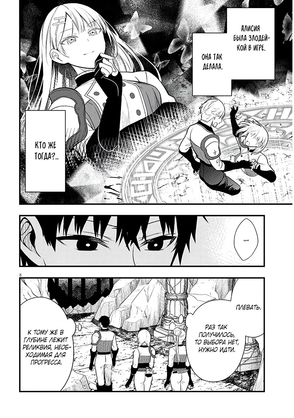 Манга Злодейка, вышедшая замуж за мелкого дворянина, оказалась невероятно способной женой? - Глава 9 Страница 8