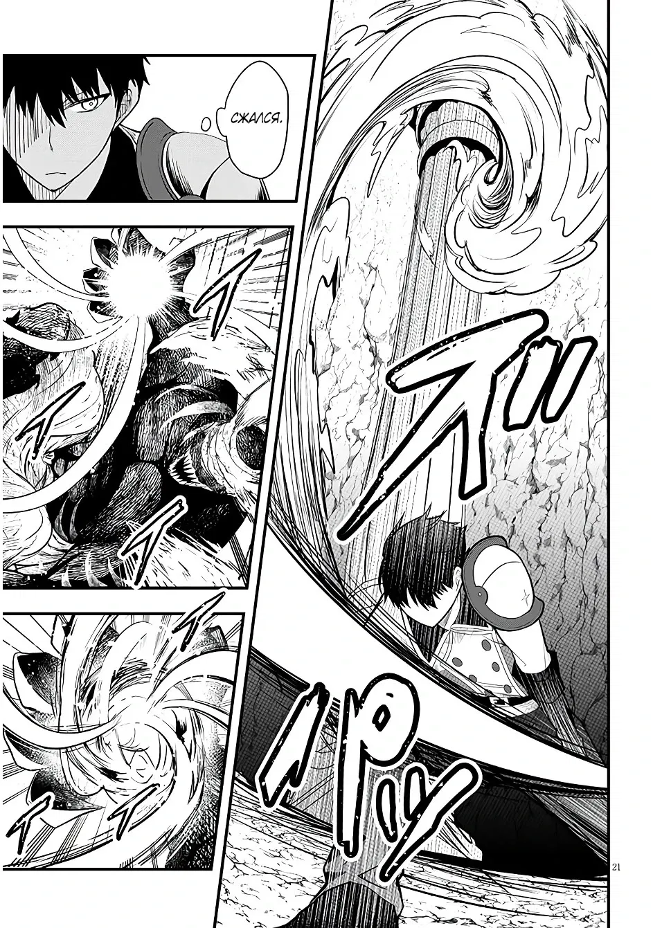 Манга Злодейка, вышедшая замуж за мелкого дворянина, оказалась невероятно способной женой? - Глава 9 Страница 21