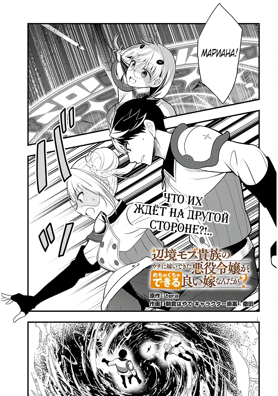 Манга Злодейка, вышедшая замуж за мелкого дворянина, оказалась невероятно способной женой? - Глава 9 Страница 1