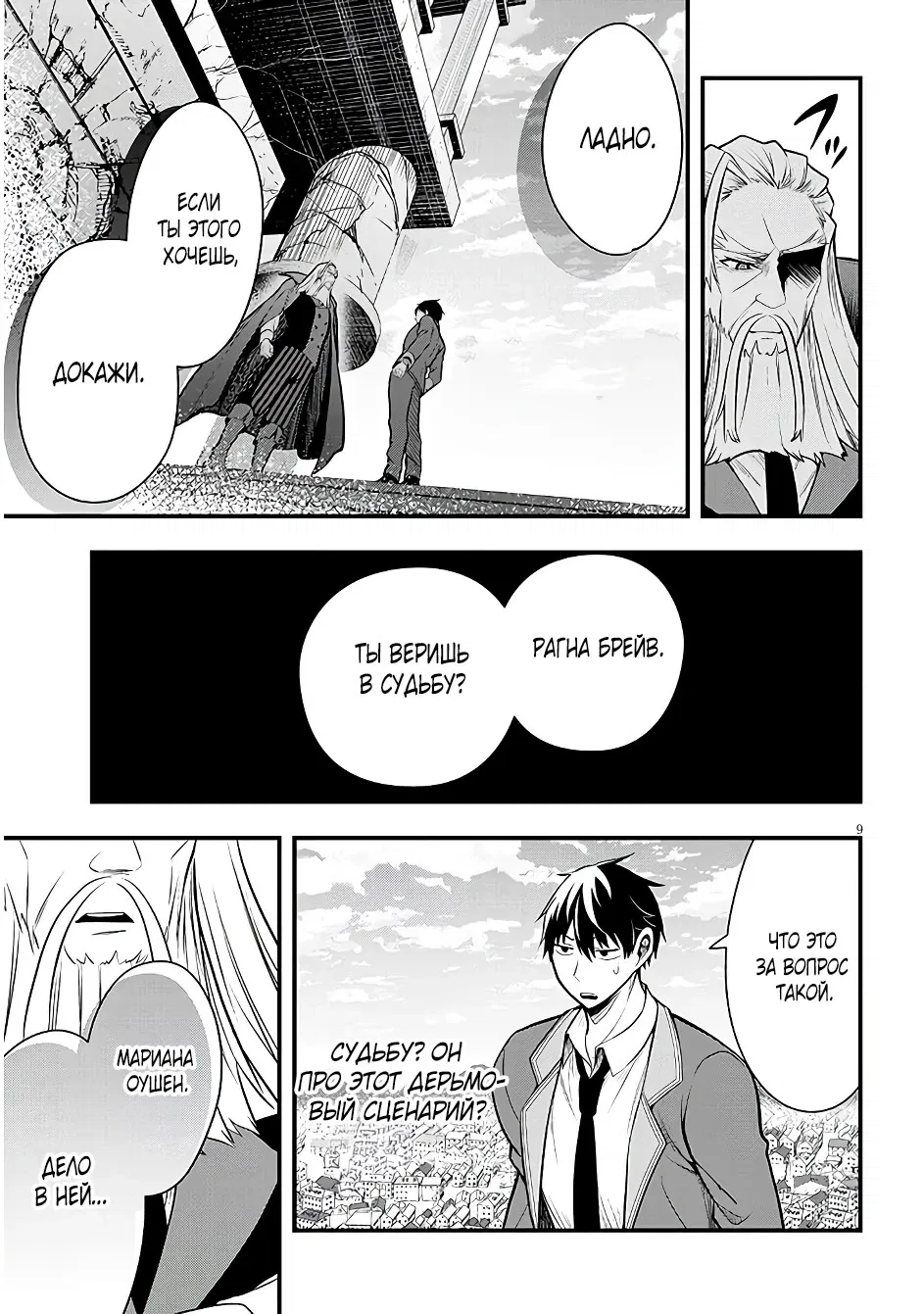 Манга Злодейка, вышедшая замуж за мелкого дворянина, оказалась невероятно способной женой? - Глава 8 Страница 9